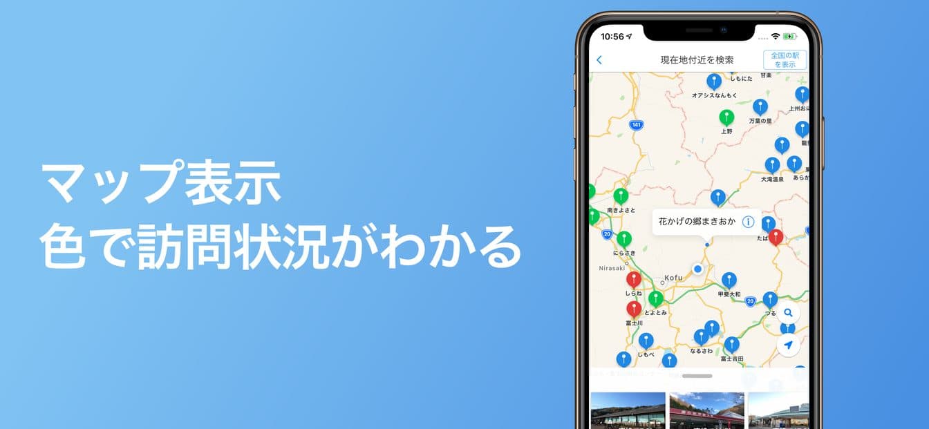 マップ画面。訪問状況がピンの色でわかる